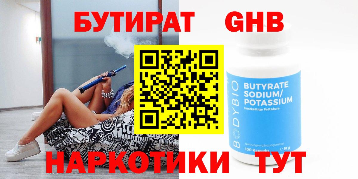 Бутират Butirat Чистополь