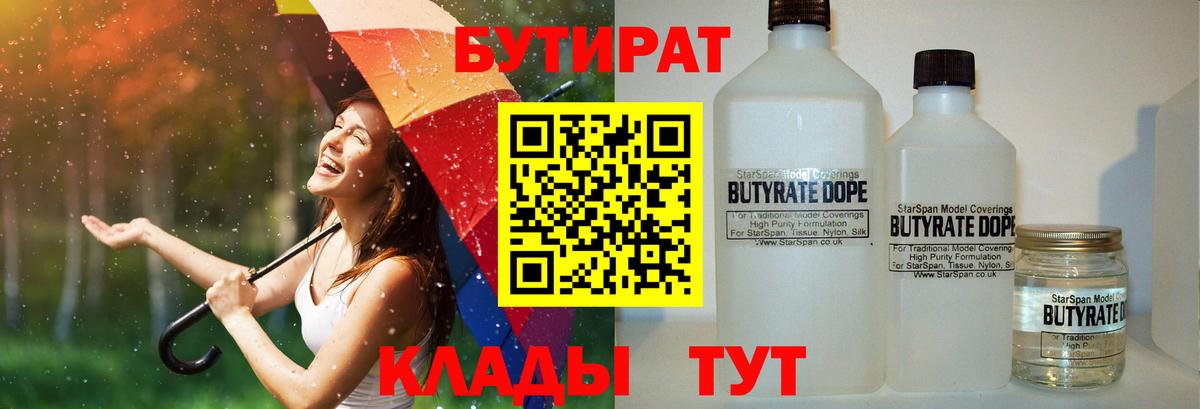 Бутират 1.4BDO  Вход с VPN  БУТИРАТ  Чистополь 