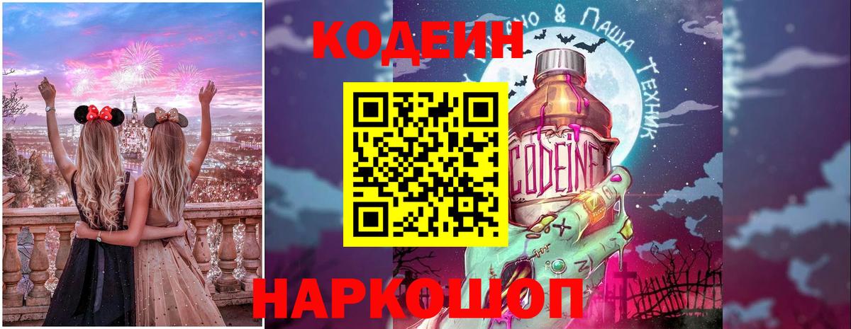 Кодеин Purple Drank  Codein напиток Lean (лин)  Чистополь  Вход с VPN 