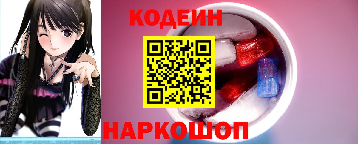 Кодеин напиток Lean (лин) Чистополь