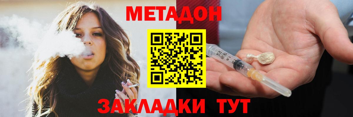 Метадон methadone Чистополь