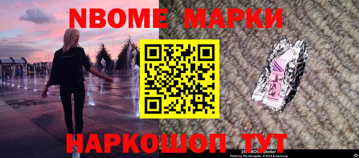 Марки N-bome 1,5мг Чистополь